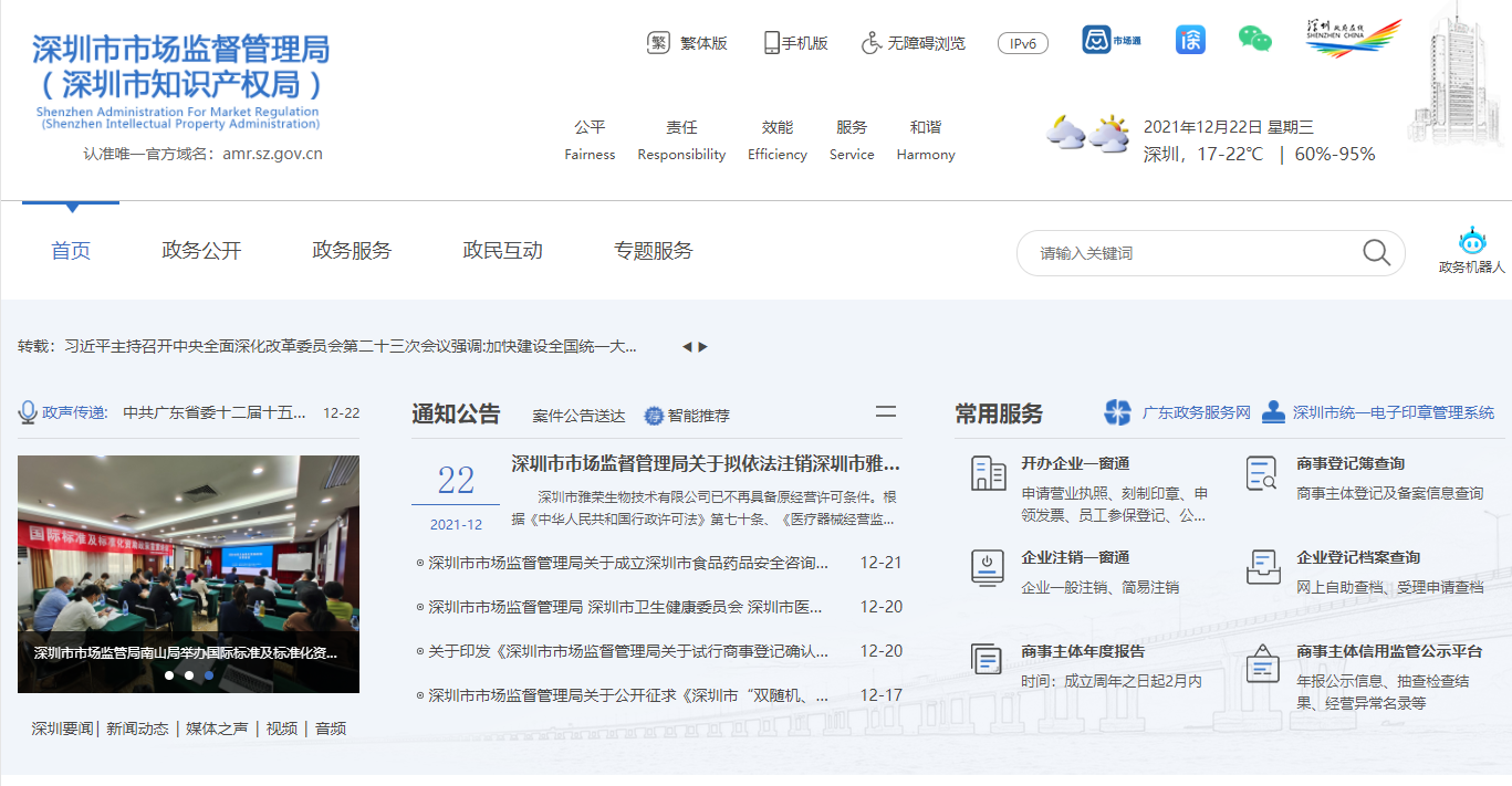 2022年全網注冊深圳公司詳細資料與操作流程